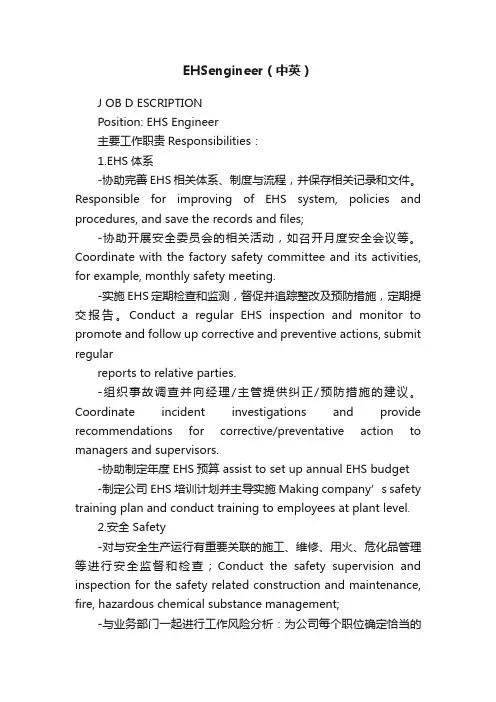 EHSengineer（中英）