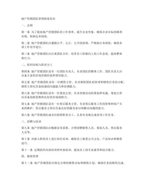 地产营销团队管理制度范本