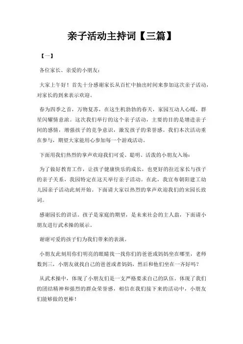 亲子活动主持词三篇