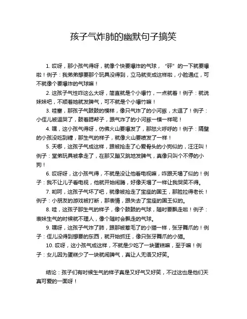 孩子气炸肺的幽默句子搞笑