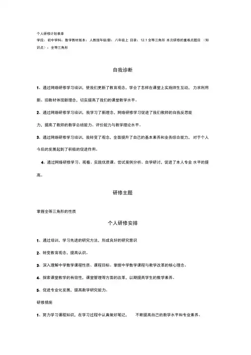 个人研修计划表单