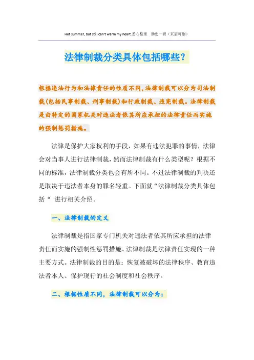 法律制裁分类具体包括哪些？