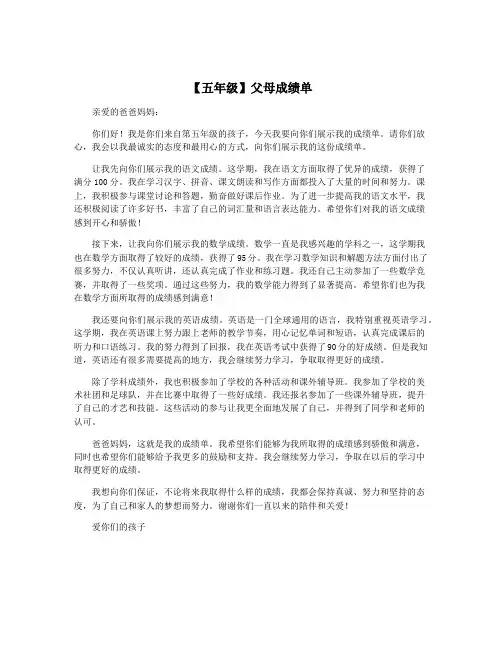 【五年级】父母成绩单