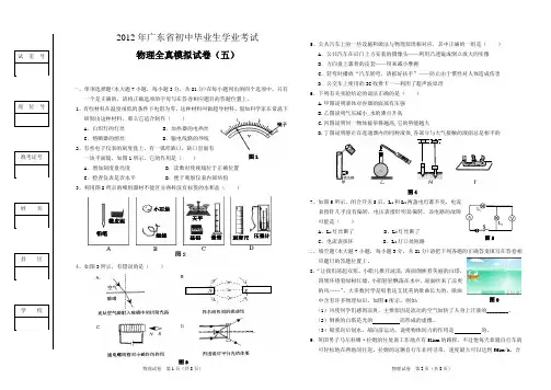 2012年广东省中考物理模拟试卷(五)