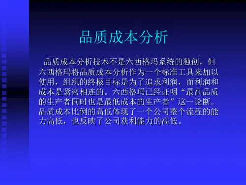 品质成本分析ppt课件