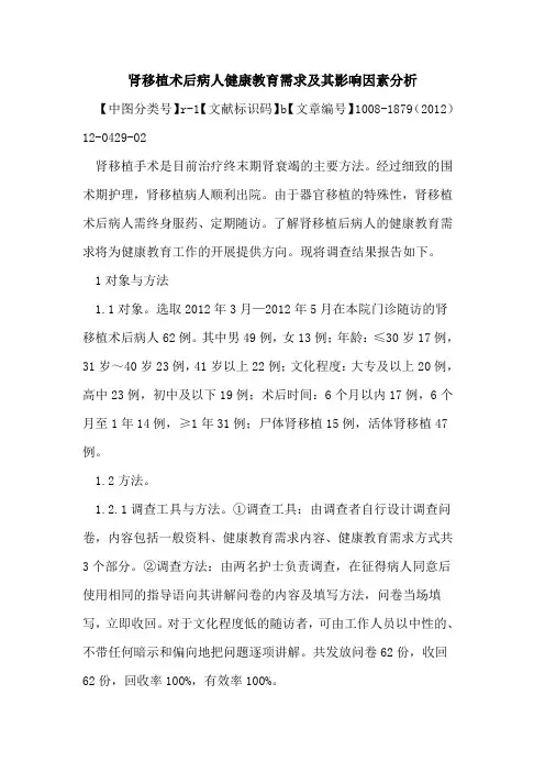肾移植术后病人健康教育需求及其影响因素分析