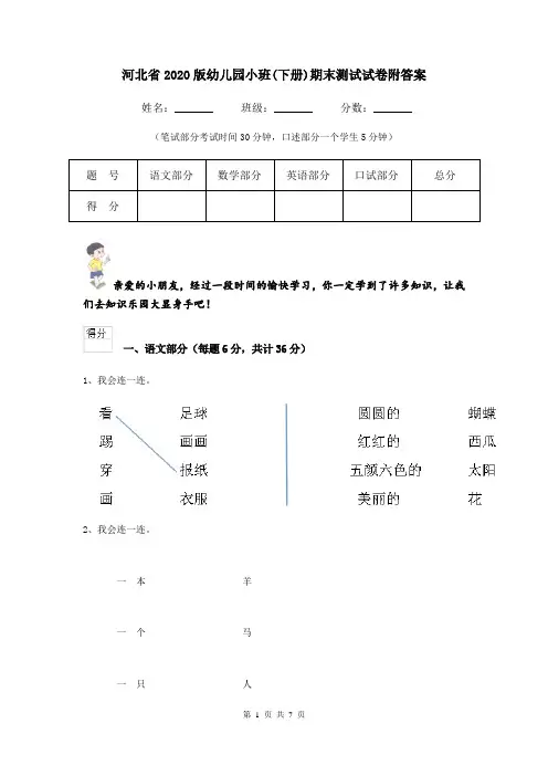 河北省2020版幼儿园小班(下册)期末测试试卷附答案