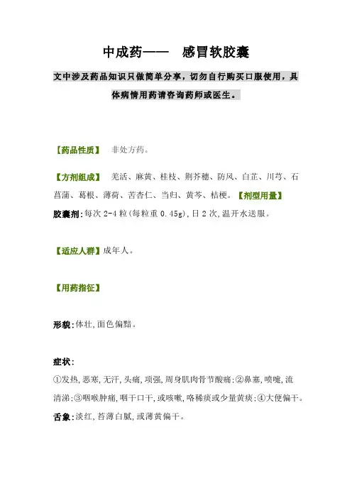 感冒软胶囊