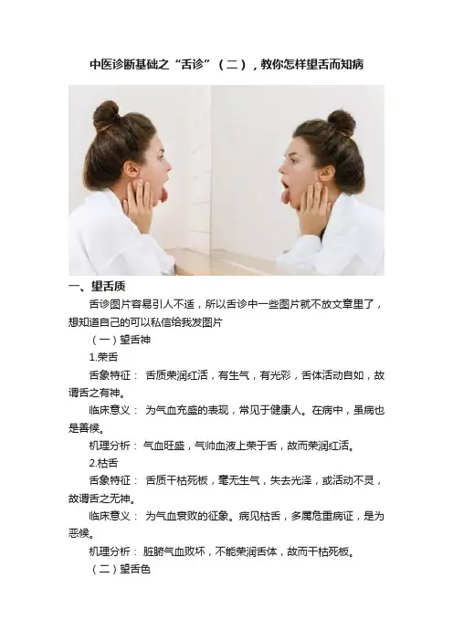 中医诊断基础之“舌诊”（二），教你怎样望舌而知病