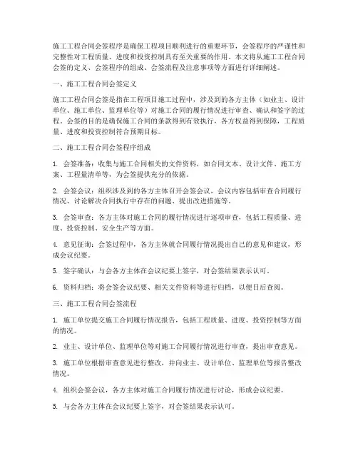 施工工程合同会签程序