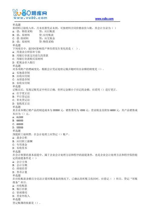 兰大18秋《会计学原理课程作业_C(满分)