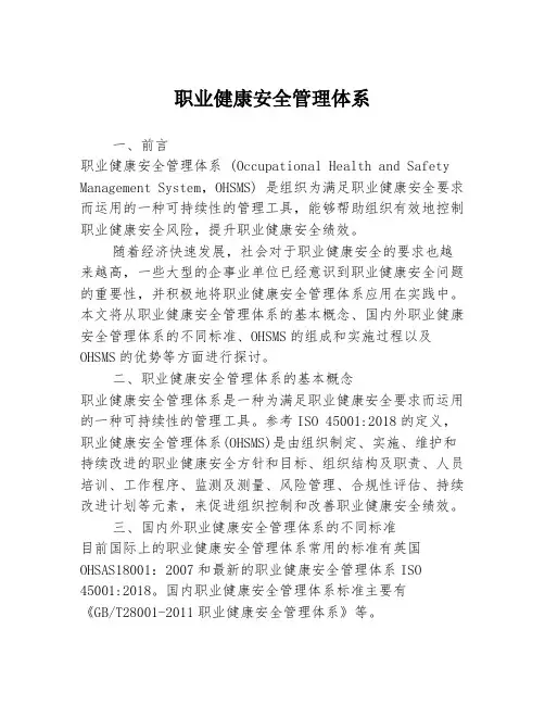 职业健康安全管理体系