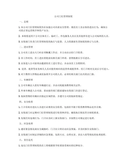 公司门位管理制度