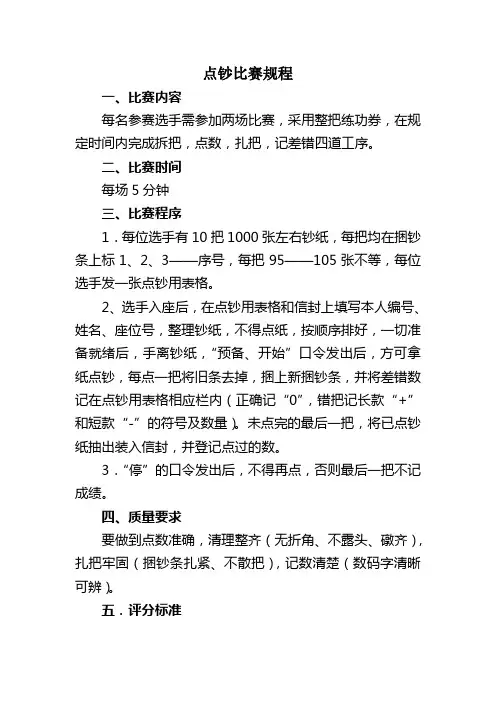 点钞比赛规程