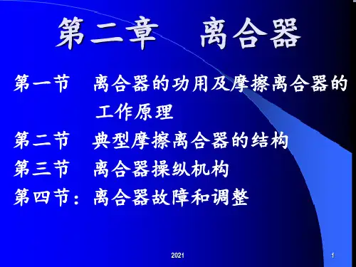 离合器PPT课件