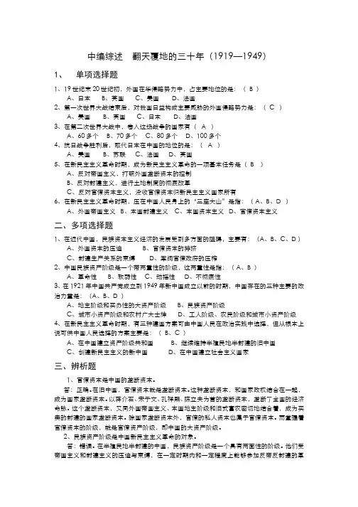 中国近现代史纲要(1.5)--中编综述翻天覆地的三十年
