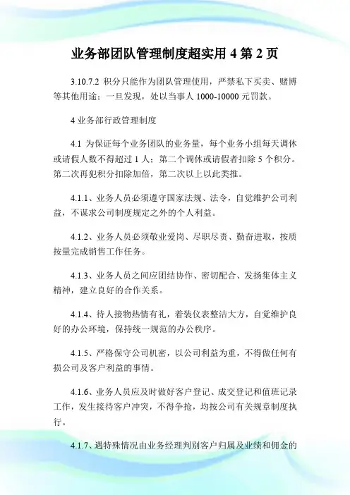 业务部团队管理制度超实用2完整篇.doc