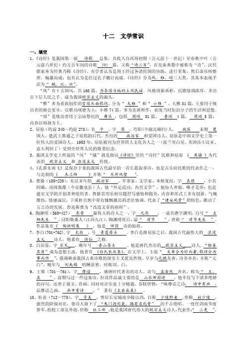 十二文学常识