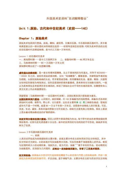 外国美术史资料