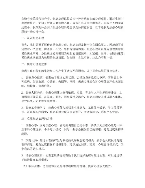 焦虑心理实践心得体会