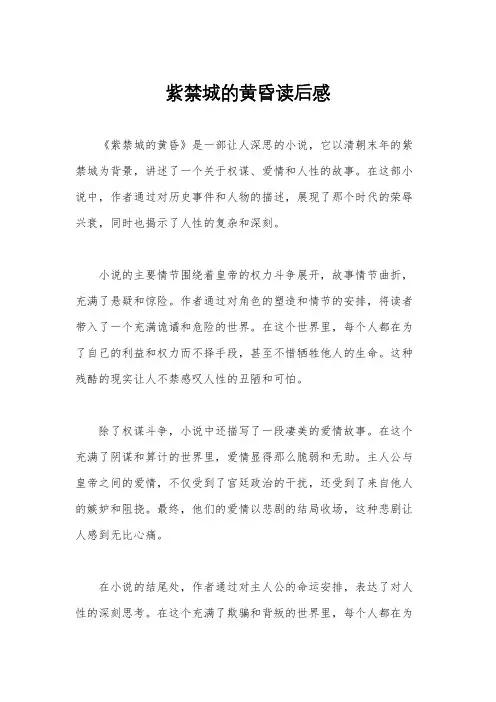 紫禁城的黄昏读后感