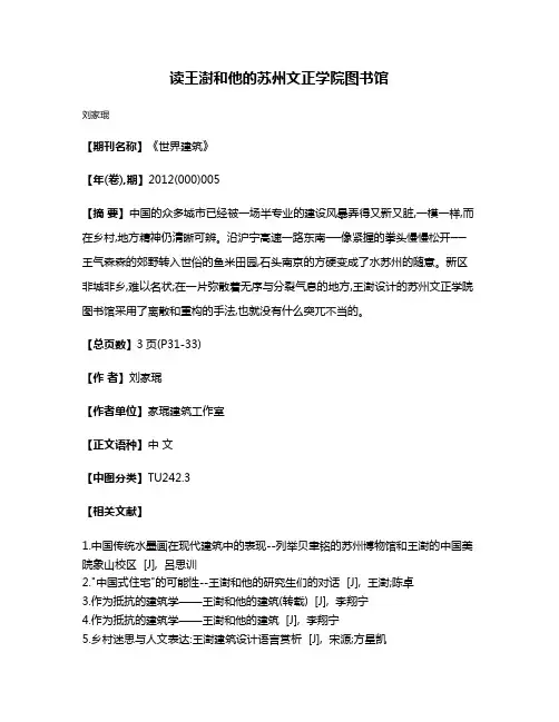 读王澍和他的苏州文正学院图书馆