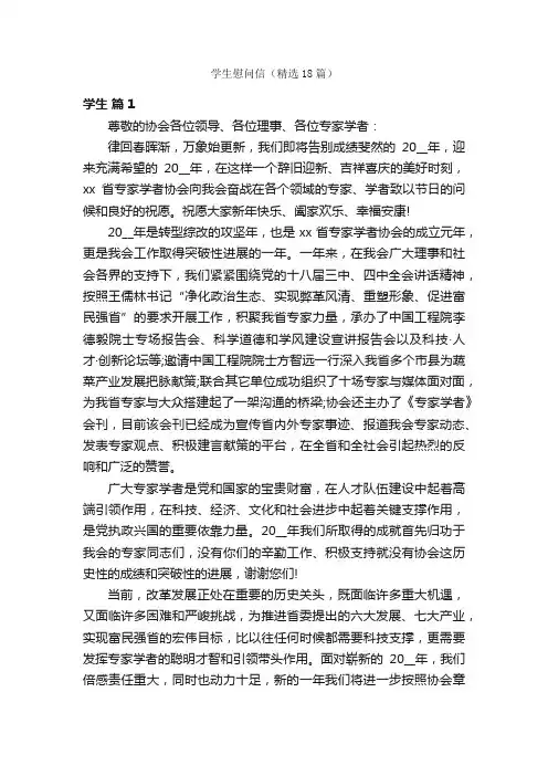 学生慰问信（精选18篇）