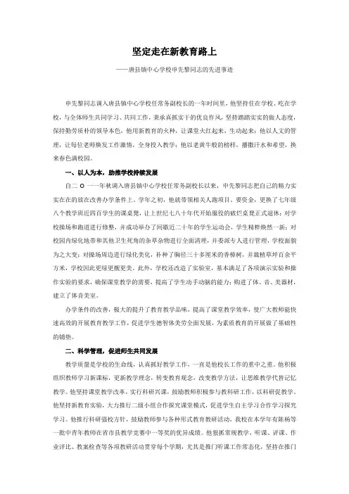 坚定走在新教育路上