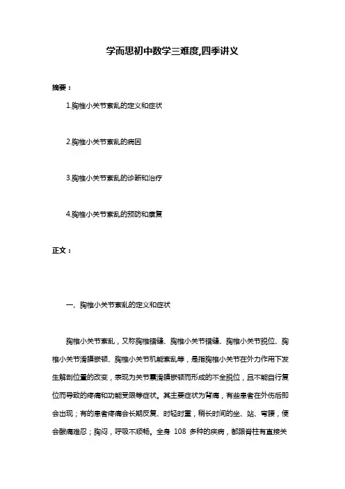 学而思初中数学三难度,四季讲义