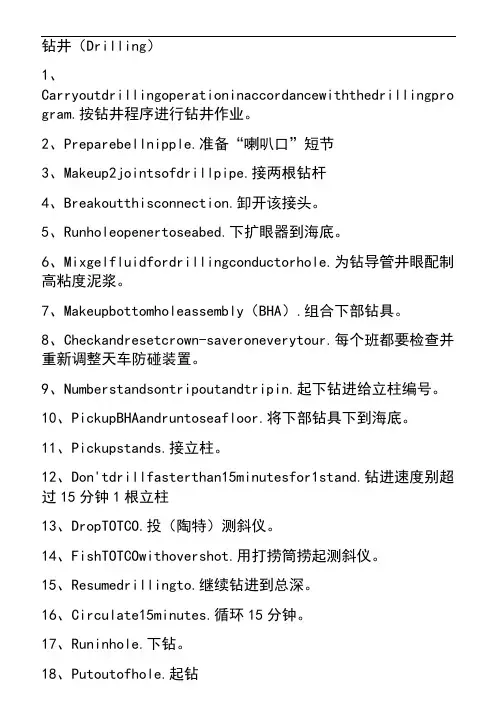 钻井常用英语