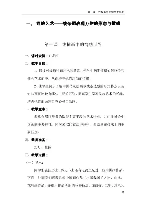第一课线的艺术——线条能表现万物的形态与情感