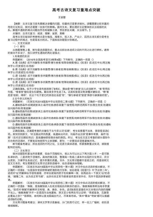 高考古诗文复习重难点突破