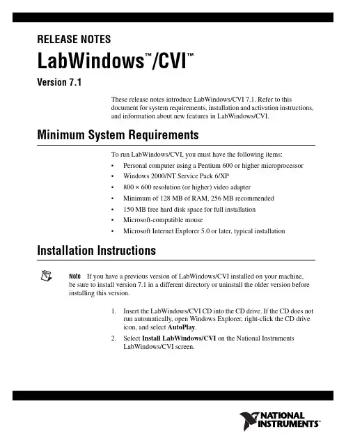 LabWindows  CVI 7.1版本发布说明说明书