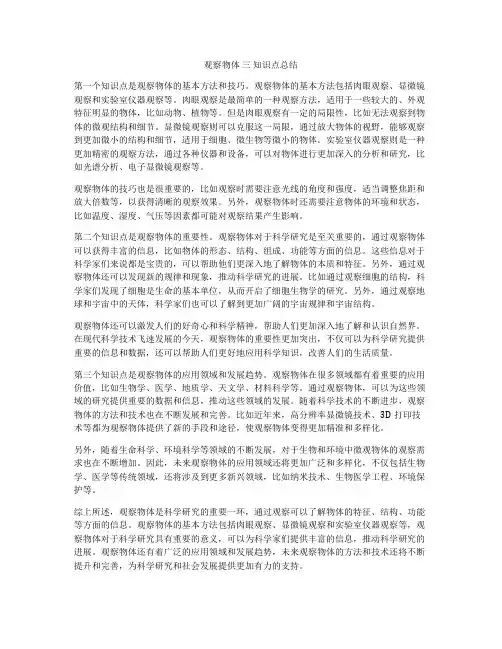 观察物体 三 知识点总结