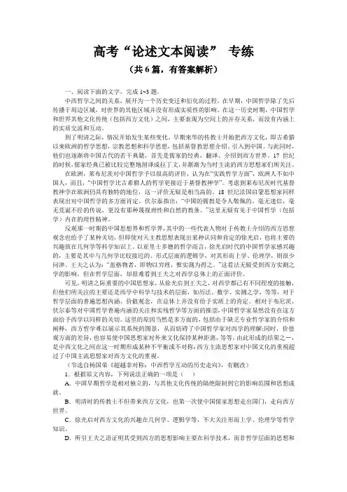 高考“论述文本阅读” 专练(共6篇,有答案解析)