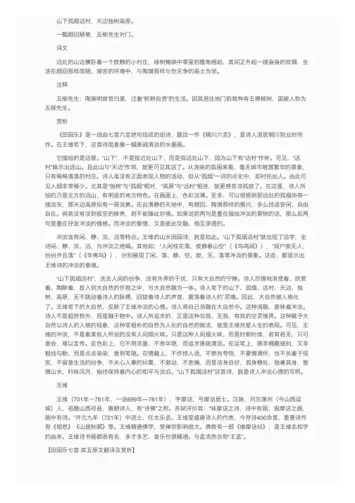 田园乐七首·其五原文翻译及赏析