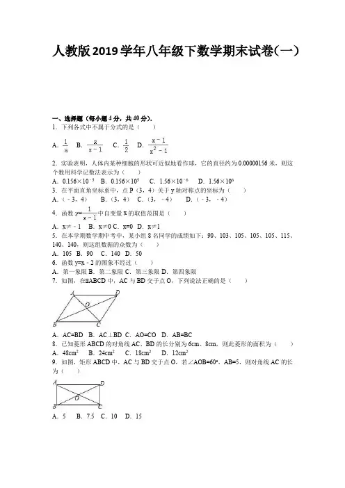 人教版2019学年八年级下数学期末试卷跟答案(共10套)