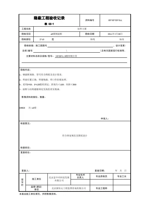 隐蔽工程验收记录    (A2)