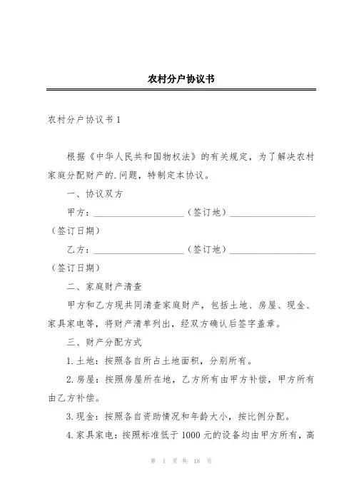 农村分户协议书
