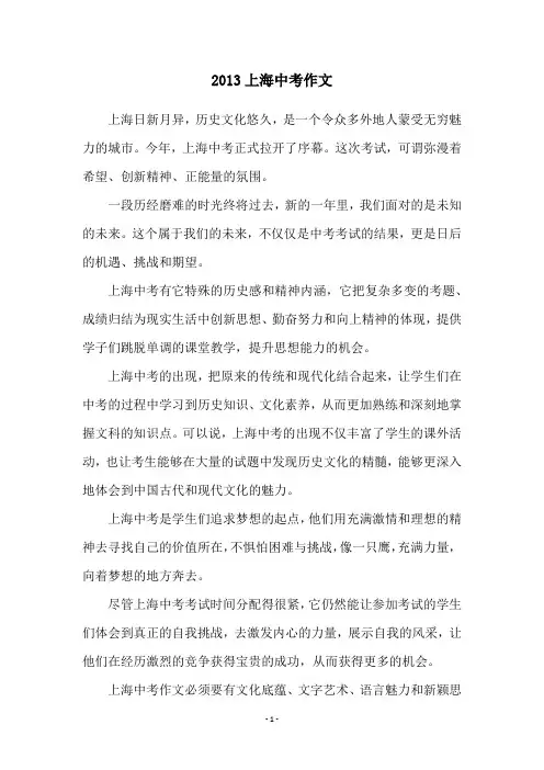 2013上海中考作文