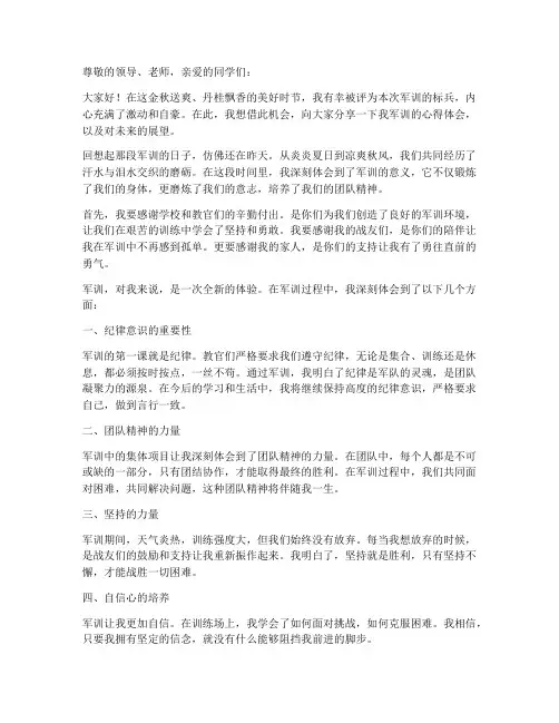 大学军训标兵感言