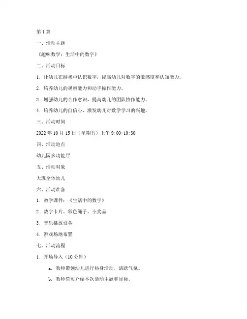 幼儿园教研教学活动文案(3篇)