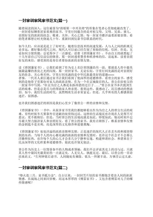 一封家训家风家书范文(优选十篇)