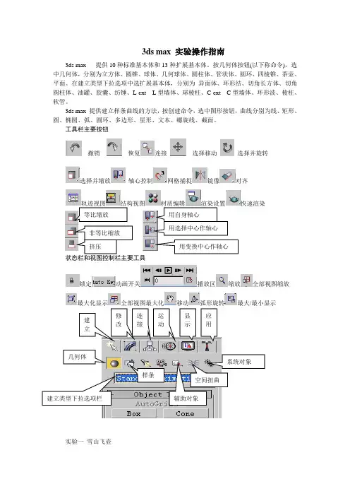 3ds max实验操作指南