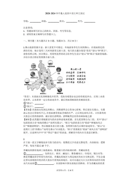 2023-2024学年高中语文鲁人版必修四第四单元单元测试(含答案解析)
