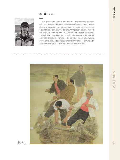 季颁作品欣赏