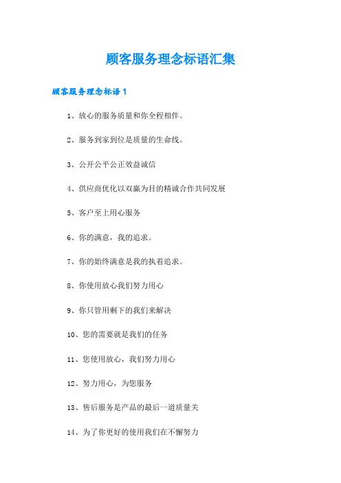 顾客服务理念标语汇集