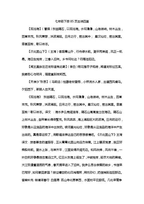 七年级下册85页古诗四首