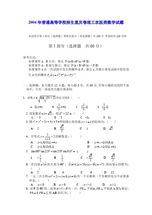 2004年普通高等学校招生全国统一考试重庆卷理科数学试题及答案