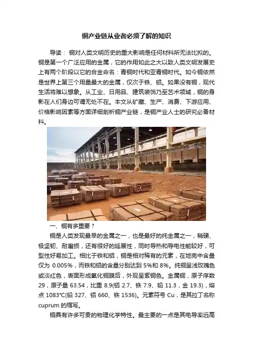 铜产业链从业者必须了解的知识